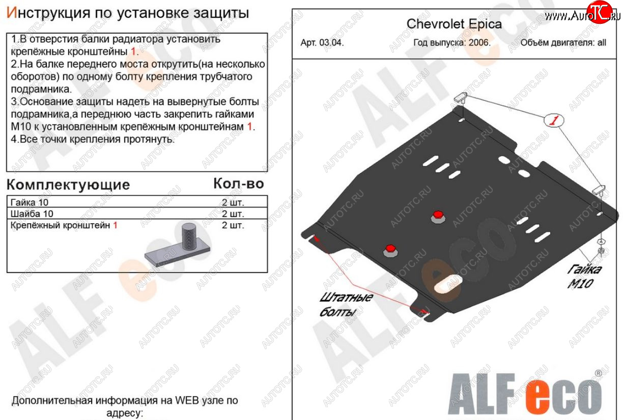 10 699 р. Защита картера двигателя и КПП Alfeco  Chevrolet Epica  V250 (2006-2012) (Алюминий 3 мм)  с доставкой в г. Екатеринбург