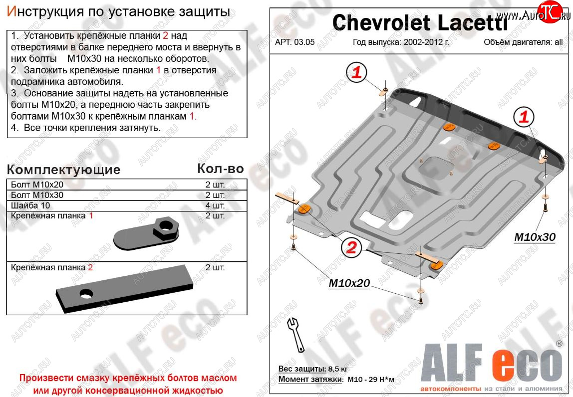 11 499 р. Защита картера двигателя и КПП Alfeco  Chevrolet Lacetti ( седан,  универсал,  хэтчбек) (2002-2013) (Алюминий 3 мм)  с доставкой в г. Екатеринбург