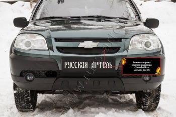 1 089 р. Зимняя заглушка решетки радиатора и переднего бампера RA Chevrolet Niva 2123 рестайлинг (2009-2020)  с доставкой в г. Екатеринбург. Увеличить фотографию 2