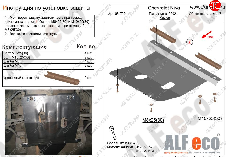 3 099 р. Защита картера двигателя (V-1,7) Alfeco Лада 2123 (Нива Шевроле) 1 рестайлинг (2009-2020) (Сталь 2 мм)  с доставкой в г. Екатеринбург