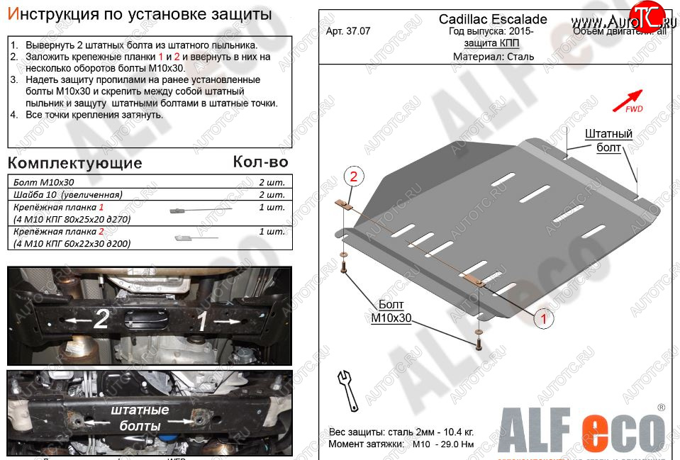 4 849 р. Защита КПП (V-6,2) Alfeco  Chevrolet Tahoe  K2UC (2014-2021) (Сталь 2 мм)  с доставкой в г. Екатеринбург