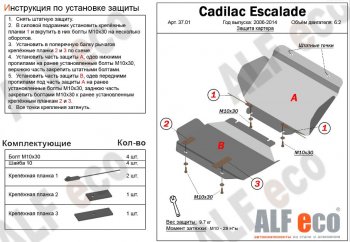 Защита картера двигателя (2 части, V-6,2) Alfeco Chevrolet (Шевролет) Tahoe (Тахо)  GMT900 (2006-2013) GMT900 5 дв.