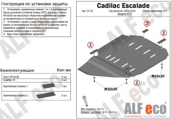 Защита КПП (V-6,2) Alfeco Chevrolet (Шевролет) Tahoe (Тахо)  GMT900 (2006-2013) GMT900 5 дв.