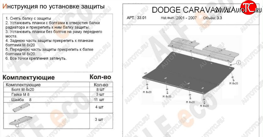 9 499 р. Защита картера двигателя и КПП (V-2,4; 3,3; 3,8; 2,5d; 2,8d) Alfeco  Chrysler Voyager  RG минивэн (2000-2004) дорестайлинг (Алюминий 3 мм)  с доставкой в г. Екатеринбург