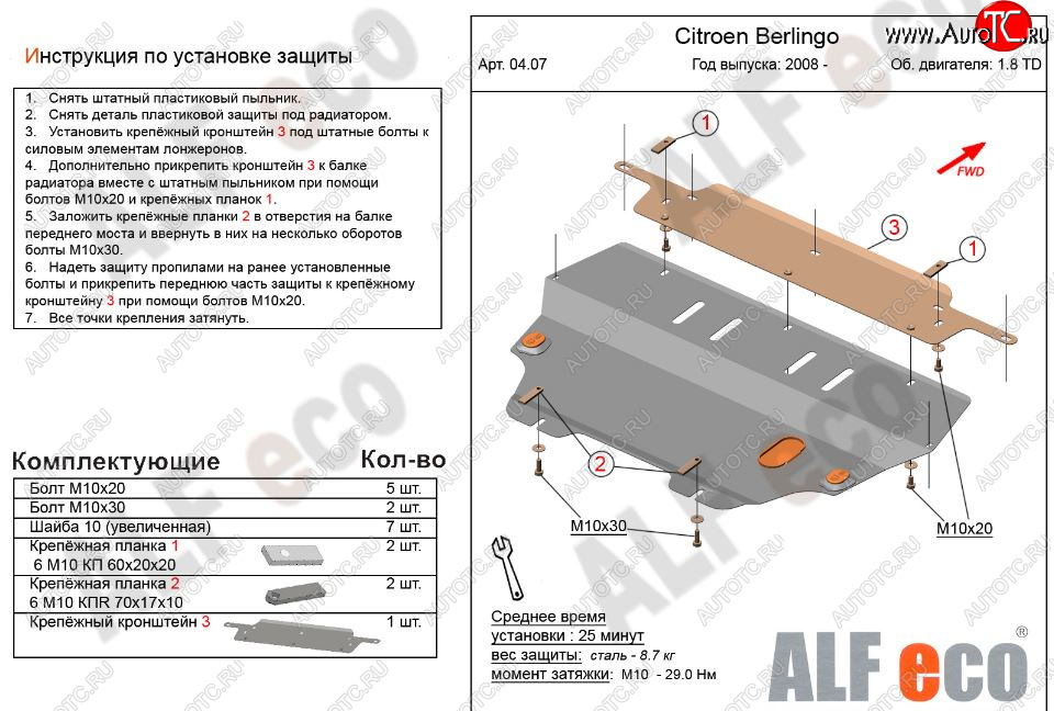 10 399 р. Защита картера двигателя и КПП (V-1,6; 1,6HDi; 1,9 TD) Alfeco  CITROEN Berlingo  B9 (2008-2022) дорестайлинг, рестайлинг (Алюминий 3 мм)  с доставкой в г. Екатеринбург