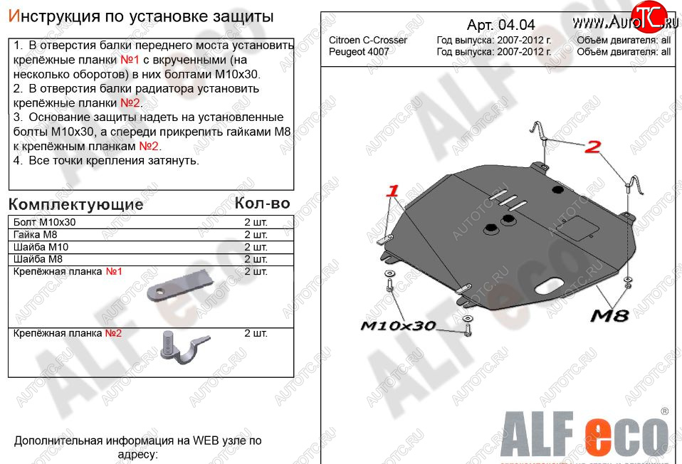 10 899 р. Защита картера двигателя и КПП Alfeco  CITROEN C-crosser (2007-2012) (Алюминий 3 мм)  с доставкой в г. Екатеринбург