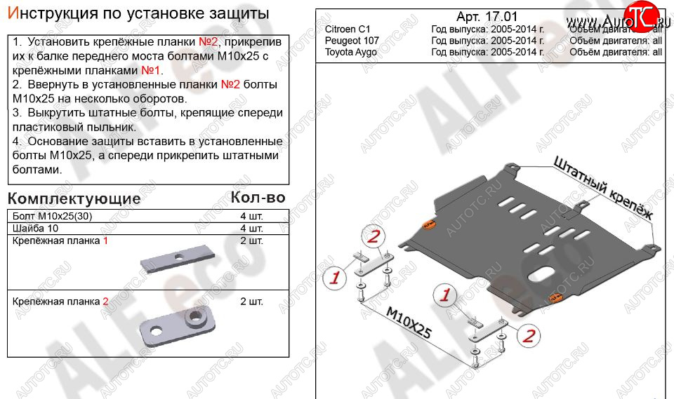 4 199 р. Защита картера двигателя и КПП Alfeco CITROEN C1 P хэтчбэк 5 дв. 1-ый рестайлинг (2008-2012) (Сталь 2 мм)  с доставкой в г. Екатеринбург