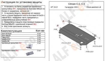 3 269 р. Защита картера двигателя и КПП Alfeco  CITROEN C2 (2003-2009) (Сталь 2 мм)  с доставкой в г. Екатеринбург. Увеличить фотографию 1