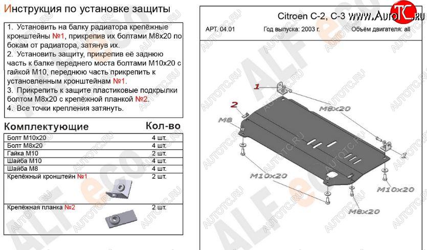 3 269 р. Защита картера двигателя и КПП Alfeco  CITROEN C2 (2003-2009) (Сталь 2 мм)  с доставкой в г. Екатеринбург