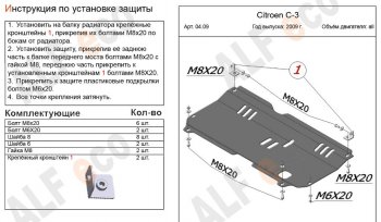 3 269 р. Защита картера двигателя и КПП Alfeco CITROEN C3 дорестайлинг (2009-2015) (Сталь 2 мм)  с доставкой в г. Екатеринбург. Увеличить фотографию 2