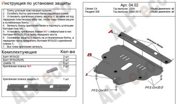 5 449 р. Защита картера двигателя и КПП Alfeco  CITROEN C4 (2004-2011)  дорестайлинг, хэтчбэк 3 дв.,  дорестайлинг, хэтчбэк 5 дв.,  рестайлинг, хэтчбэк 3 дв.,  рестайлинг, хэтчбэк 5 дв. (Сталь 2 мм)  с доставкой в г. Екатеринбург. Увеличить фотографию 1