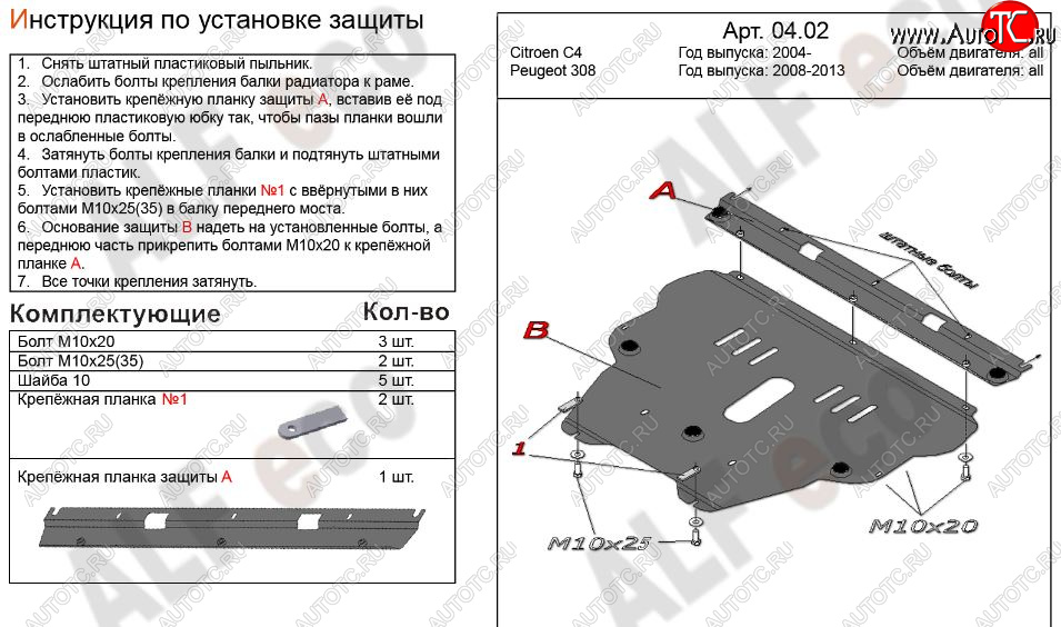 5 449 р. Защита картера двигателя и КПП Alfeco  CITROEN C4 (2004-2011)  дорестайлинг, хэтчбэк 3 дв.,  дорестайлинг, хэтчбэк 5 дв.,  рестайлинг, хэтчбэк 3 дв.,  рестайлинг, хэтчбэк 5 дв. (Сталь 2 мм)  с доставкой в г. Екатеринбург