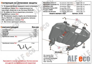 3 599 р. Защита картера двигателя и КПП Alfeco  CITROEN C4 aircross (2012-2017) (Сталь 2 мм)  с доставкой в г. Екатеринбург. Увеличить фотографию 1