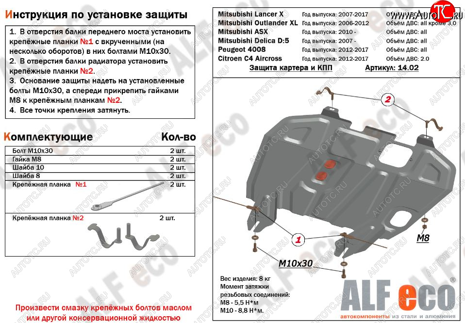 3 599 р. Защита картера двигателя и КПП Alfeco  CITROEN C4 aircross (2012-2017) (Сталь 2 мм)  с доставкой в г. Екатеринбург