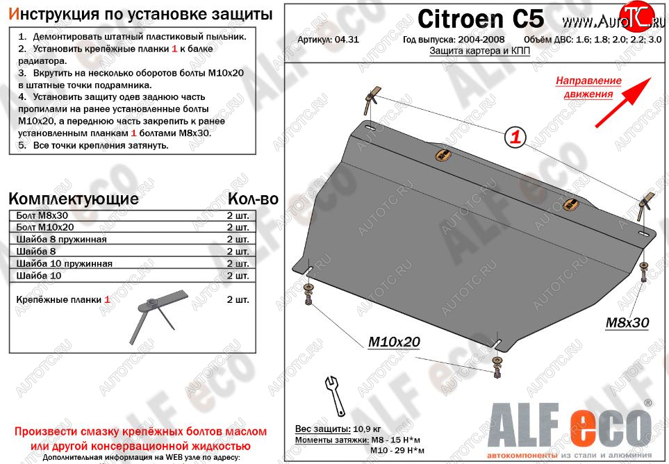 10 699 р. Защита картера двигателя и КПП (V-1.6; 1.8; 2.0;2.2; 3.0) Alfeco  CITROEN C5 ( X40,RC,  X40,RE) (2004-2008) лифтбэк рестайлинг, универсал рестайлинг (Алюминий 3 мм)  с доставкой в г. Екатеринбург