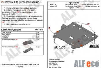 4 499 р. Защита картера двигателя и КПП (V-1,8; 2,0) Alfeco  CITROEN C5 ( RD,  RW) (2008-2017) дорестайлинг, седан, доресталийнг, универсал (Сталь 2 мм)  с доставкой в г. Екатеринбург. Увеличить фотографию 2