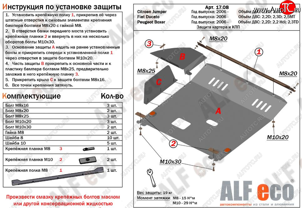 6 799 р. Защита картера двигателя и КПП (V-2,2D; 3,0 D) Alfeco  CITROEN Jumper ( 250,  290) (2006-2022) рестайлинг (Сталь 2 мм)  с доставкой в г. Екатеринбург