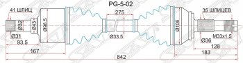 Левый Привод передний SAT CITROEN (Ситроен) Jumper (Джампер)  250 (2006-2014), Fiat (Фиат) Ducato (Дукато)  250 (2006-2014), Peugeot (Пежо) Boxer (Боксер)  250 (2006-2014)