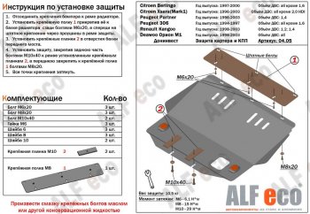 Защита картера двигателя и КПП (V-1,4-2,0; 1,4D-2,0D) Alfeco CITROEN Xsara N1 хэтчбэк 5 дв. 1-ый рестайлинг (2000-2003)