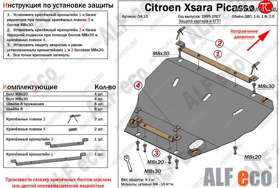 10 199 р. Защита картера двигателя и КПП (V-1.6; 1.8; 2.0) Alfeco  CITROEN Xsara picasso (1999-2012) (Алюминий 3 мм)  с доставкой в г. Екатеринбург