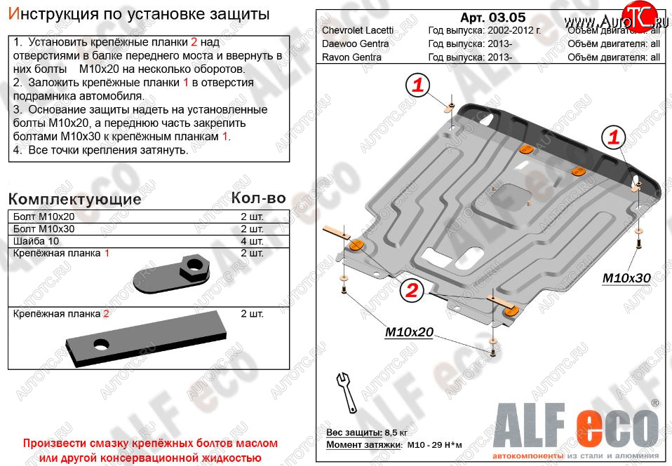 4 799 р. Защита картера двигателя и КПП Alfeco  Daewoo Gentra  KLAS (2012-2016) седан (Сталь 2 мм)  с доставкой в г. Екатеринбург