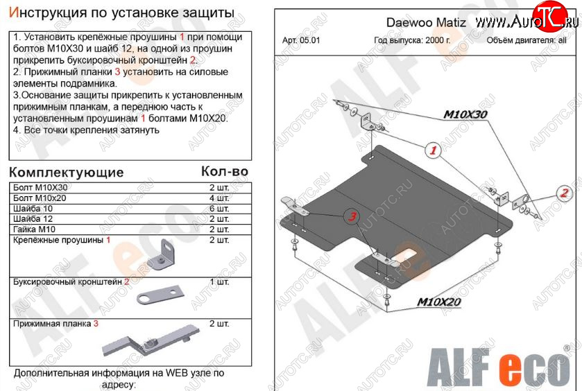 3 269 р. Защита картера двигателя и КПП Alfeco Daewoo Matiz M150 рестайлинг (2000-2016) (Сталь 2 мм)  с доставкой в г. Екатеринбург