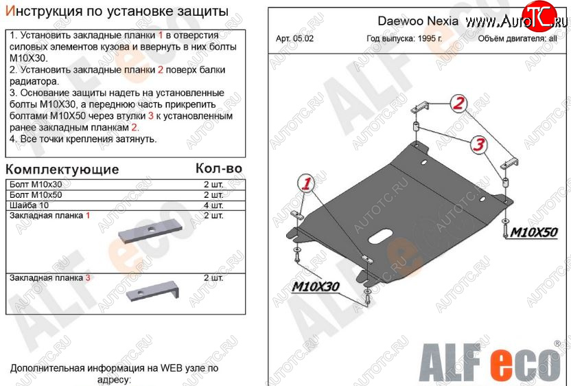 2 999 р. Защита картера двигателя и КПП Alfeco  Daewoo Nexia ( дорестайлинг,  рестайлинг) (1995-2015) (Сталь 2 мм)  с доставкой в г. Екатеринбург