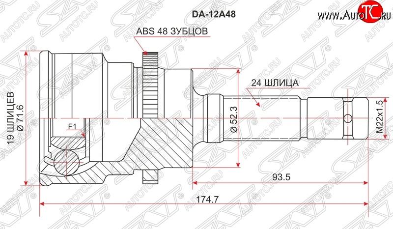 1 799 р. ШРУС SAT (наружный, ABS, сальник 52, шлицев 19/24)  Daihatsu Terios ( J100,  J102,J122) (1997-2005), Toyota Cami  J100 (1999-2006)  с доставкой в г. Екатеринбург