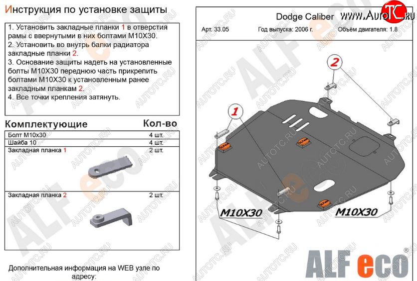 4 749 р. Защита картера двигателя и КПП Alfeco  Dodge Caliber (2006-2012) (Сталь 2 мм)  с доставкой в г. Екатеринбург