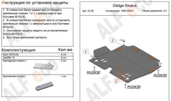 Защита картера двигателя и КПП (V-2,0) Alfeco Dodge (Додж) Stratus (Стратус) (1994-2000)