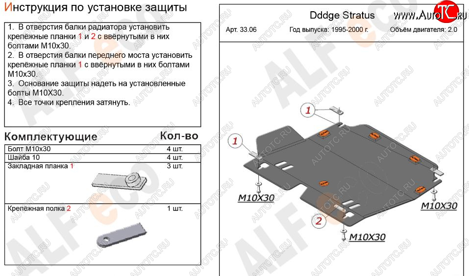 10 899 р. Защита картера двигателя и КПП (V-2,0) Alfeco  Dodge Stratus (1994-2000) (Алюминий 3 мм)  с доставкой в г. Екатеринбург