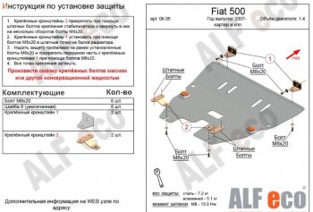 3 879 р. Защита картера двигателя и КПП Alfeco  Fiat 500  312,FF (2007-2015) дорестайлинг хэтчбэк 3 дв. (Сталь 2 мм)  с доставкой в г. Екатеринбург. Увеличить фотографию 1