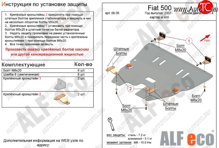 3 879 р. Защита картера двигателя и КПП Alfeco  Fiat 500  312,FF (2007-2015) дорестайлинг хэтчбэк 3 дв. (Сталь 2 мм)  с доставкой в г. Екатеринбург