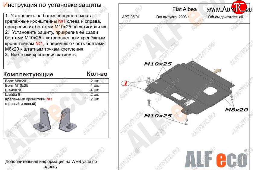 2 989 р. Защита картера двигателя и КПП Alfeco  Fiat Albea  170 (2002-2012) седан (Сталь 2 мм)  с доставкой в г. Екатеринбург