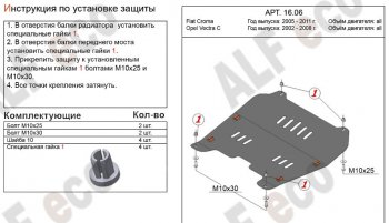 8 599 р. Защита картера двигателя и КПП Alfeco  Fiat Croma (2005-2011) (Алюминий 3 мм)  с доставкой в г. Екатеринбург. Увеличить фотографию 1