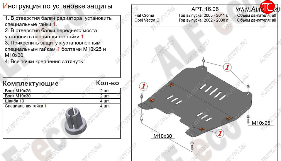 8 599 р. Защита картера двигателя и КПП Alfeco  Fiat Croma (2005-2011) (Алюминий 3 мм)  с доставкой в г. Екатеринбург