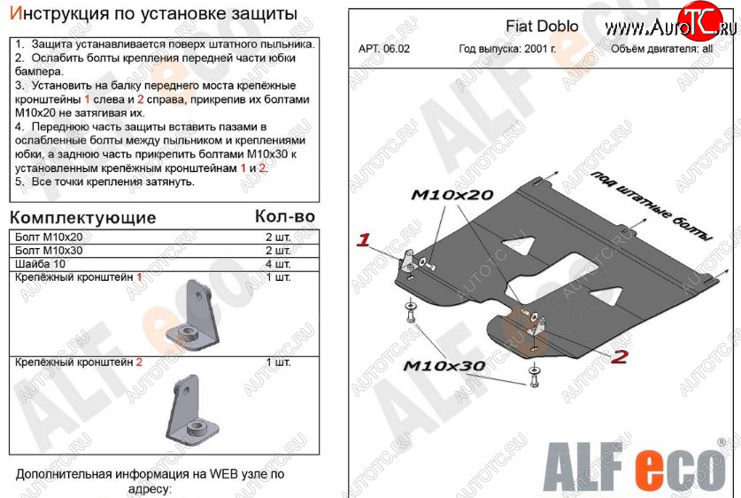 9 899 р. Защита картера двигателя и КПП (V-1,2; 1,4; 1,6; 1,3D) Alfeco  Fiat Doblo  223 (2005-2016) рестайлинг (Алюминий 3 мм)  с доставкой в г. Екатеринбург