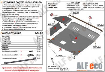 6 799 р. Защита картера двигателя и КПП (V-2,2D; 2,3D; 2,5 МКПП) Alfeco  Fiat Ducato ( 250,  290) (2006-2024) (Сталь 2 мм)  с доставкой в г. Екатеринбург. Увеличить фотографию 1