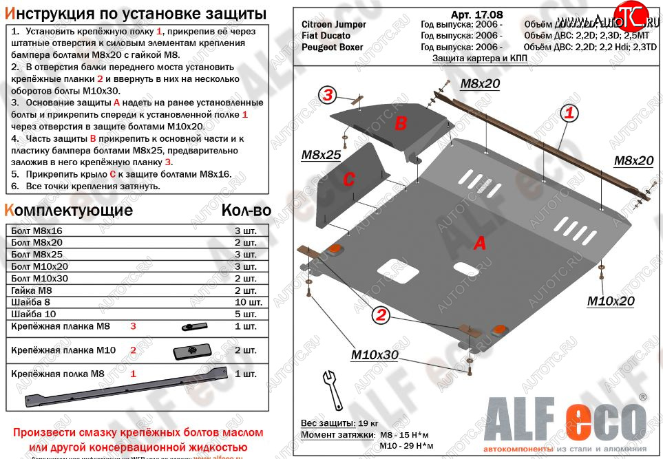 6 799 р. Защита картера двигателя и КПП (V-2,2D; 2,3D; 2,5 МКПП) Alfeco  Fiat Ducato ( 250,  290) (2006-2024) (Сталь 2 мм)  с доставкой в г. Екатеринбург