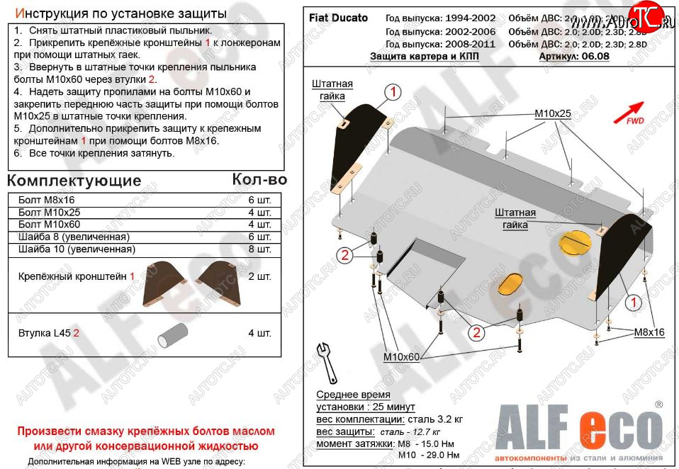 15 899 р. Защита картера двигателя и КПП (V-2,0; 2,0D; 2,3D; 2,8D) Alfeco  Fiat Ducato  244 (2002-2012) (Алюминий 3 мм)  с доставкой в г. Екатеринбург