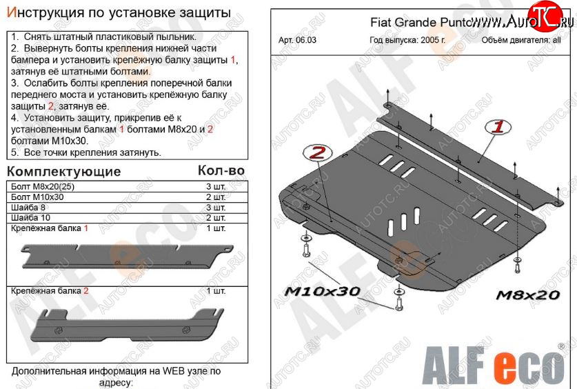 3 999 р. Защита картера двигателя и КПП Alfeco  Fiat Grande Punto (2005-2012) (Сталь 2 мм)  с доставкой в г. Екатеринбург