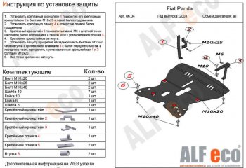 5 849 р. Защита картера двигателя и КПП Alfeco Fiat Panda 2 169 (2003-2011) (Сталь 2 мм)  с доставкой в г. Екатеринбург. Увеличить фотографию 1