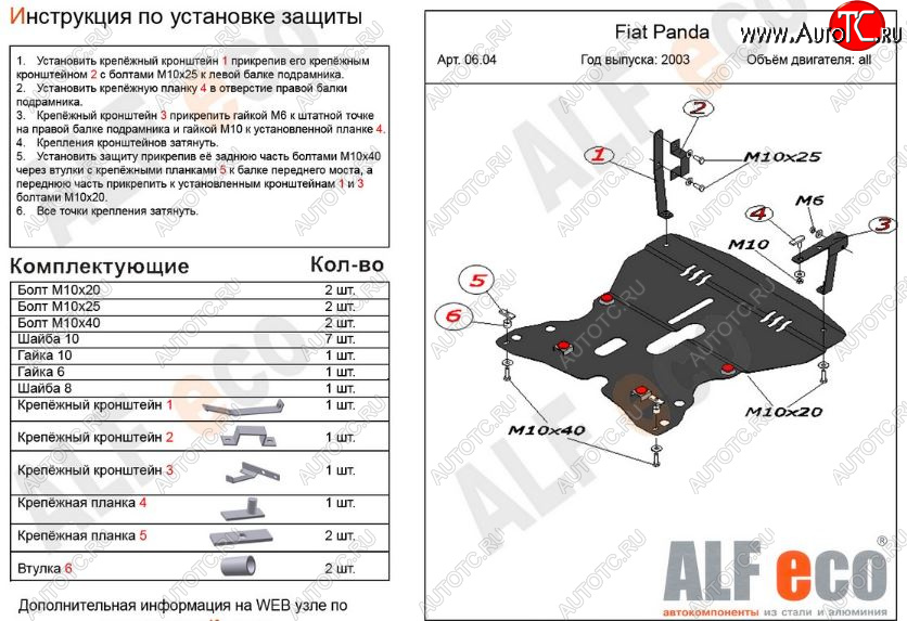 5 849 р. Защита картера двигателя и КПП Alfeco Fiat Panda 2 169 (2003-2011) (Сталь 2 мм)  с доставкой в г. Екатеринбург