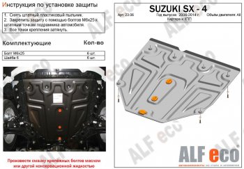 Защита картера двигателя и КПП (малая) Alfeco Fiat Sedici (2005-2014)