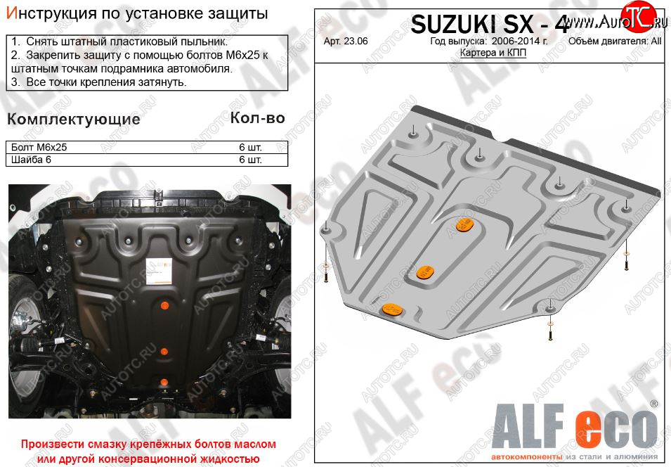 8 999 р. Защита картера двигателя и КПП (малая) Alfeco  Fiat Sedici (2005-2014) (Алюминий 3 мм)  с доставкой в г. Екатеринбург