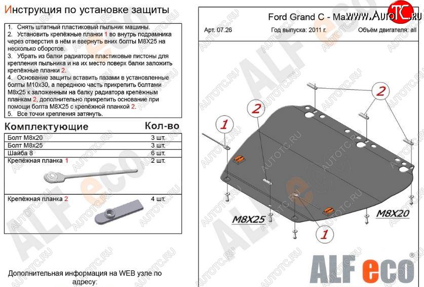 4 999 р. Защита картера двигателя и КПП Alfeco  Ford C-max  Mk1 (2003-2010) доресталинг, рестайлинг (Сталь 2 мм)  с доставкой в г. Екатеринбург