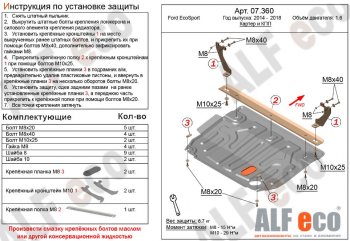 3 099 р. Защита картера двигателя и КПП (V-1,6; 2,0) Alfeco Ford EcoSport дорестайлинг (2013-2019) (Сталь 2 мм)  с доставкой в г. Екатеринбург. Увеличить фотографию 1