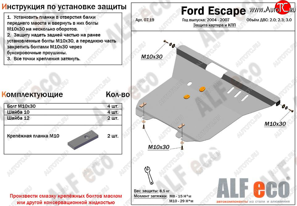 5 849 р. Защита картера двигателя и КПП (V-2,0; 2,3; 3,0) Alfeco  Ford Escape  1 (2004-2007) рестайлинг (Сталь 2 мм)  с доставкой в г. Екатеринбург