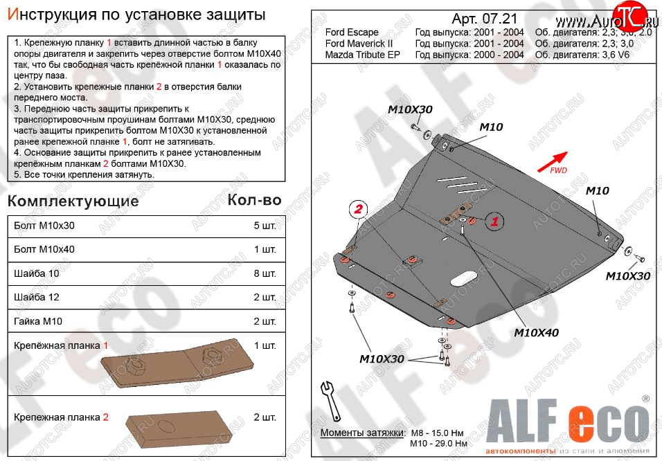 6 199 р. Защита картера двигателя и КПП (V-2,0; 2,3; 3,0) Alfeco  Ford Escape  1 (2000-2007) дорестайлинг, рестайлинг (Сталь 2 мм)  с доставкой в г. Екатеринбург