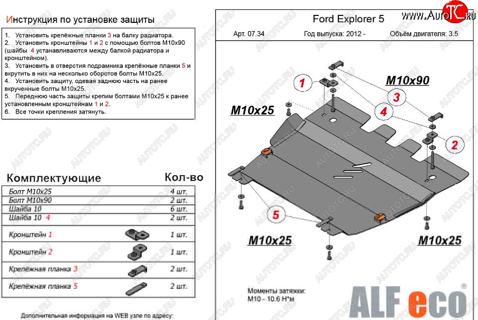 13 999 р. Защита картера двигателя и КПП (V-3,5, 249 л.с.) Alfeco  Ford Explorer  U502 (2010-2019) дорестайлинг, 1-ый рестайлинг, 5 дв., 2-ой рестайлинг, 5 дв. (Алюминий 3 мм)  с доставкой в г. Екатеринбург